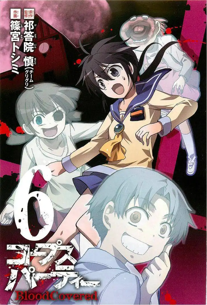 Corpse Party Blood Covered Chapter 24 4